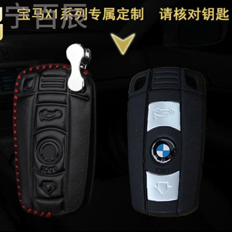 宁百辰汽车钥匙包宝马X1X5X6Z4套320i325i车520i老
