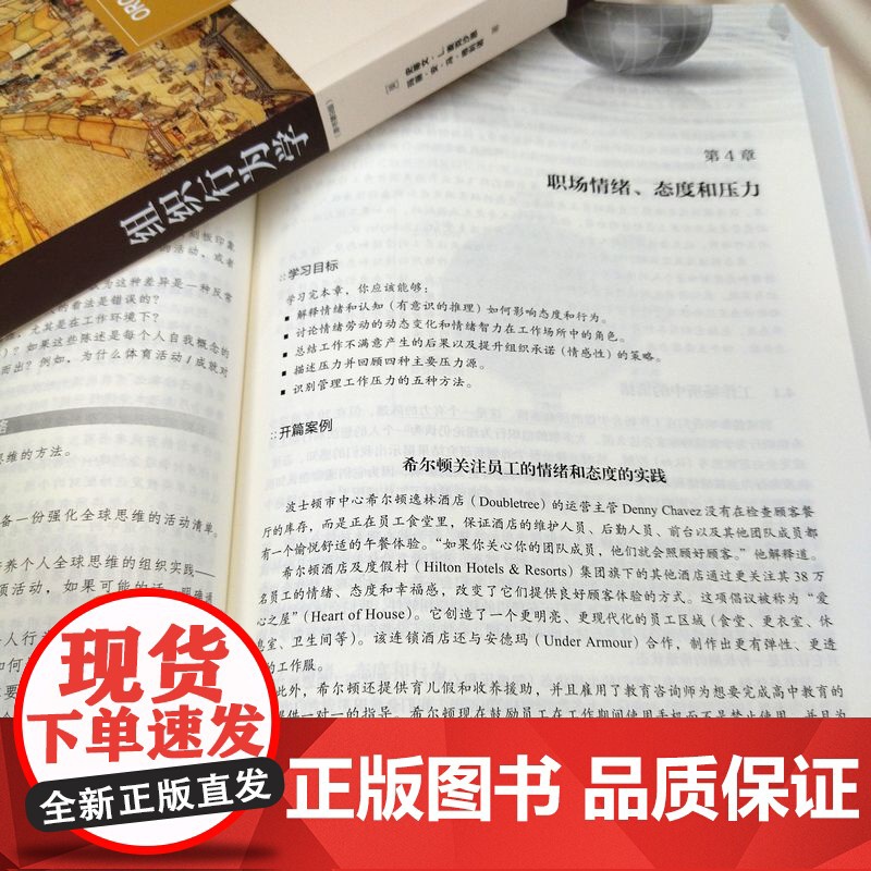 正版 组织行为学(原书第9版) Steven L.Mcshane 组织行为学全球性经典教材 978711177709高清大图