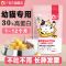 [1-4个月护肠离乳期]奶糕粮 [1袋][专研护肠助长幼猫粮] 猫粮幼猫1段离乳期2段成长发育期1-4-12个月幼猫专用