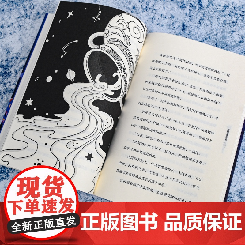 [当当童书]画星星的男孩 陈伯吹新儿童文学桂冠 杨遆峰 著 原创科幻童话 少年成长 想象力 科学童话 精美插图 科学探索高清大图