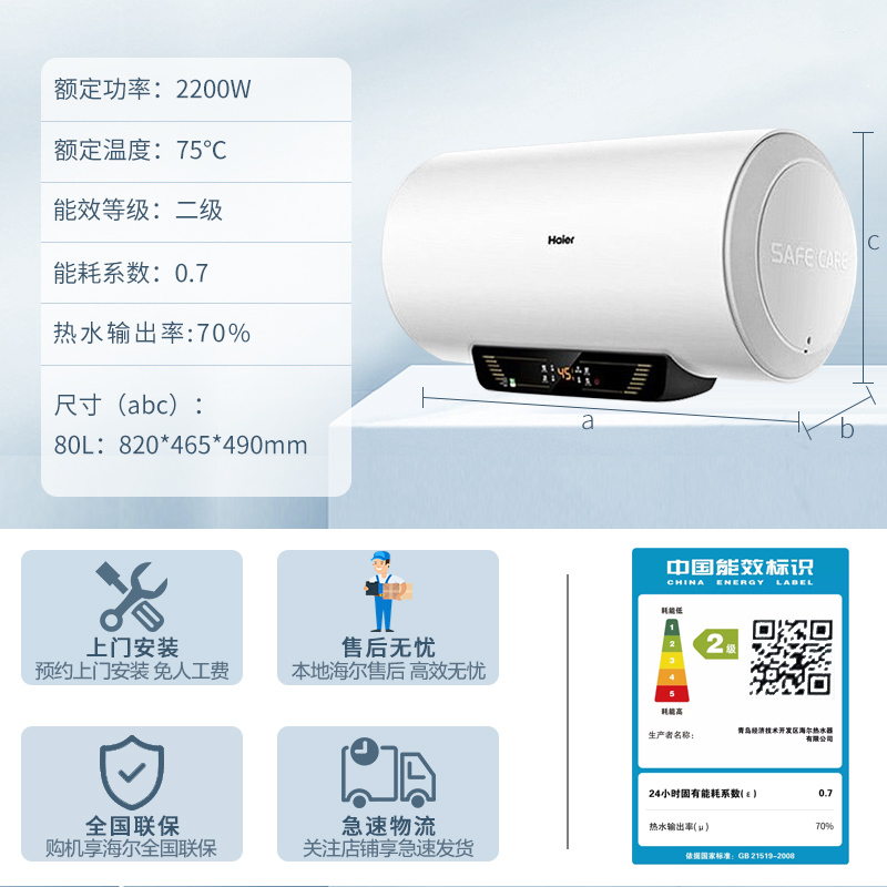 Haier/海尔80升电热水器ES80H-Q5(ZE) 家用储水式 2200W速热 健康抑菌 节能温水 安全防电墙技术