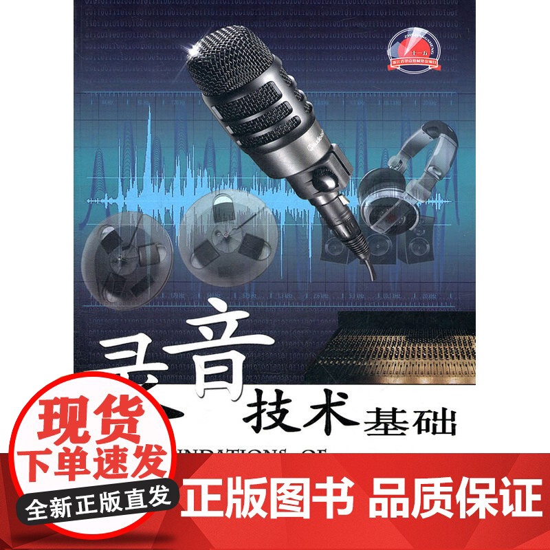 录音技术基础高清大图