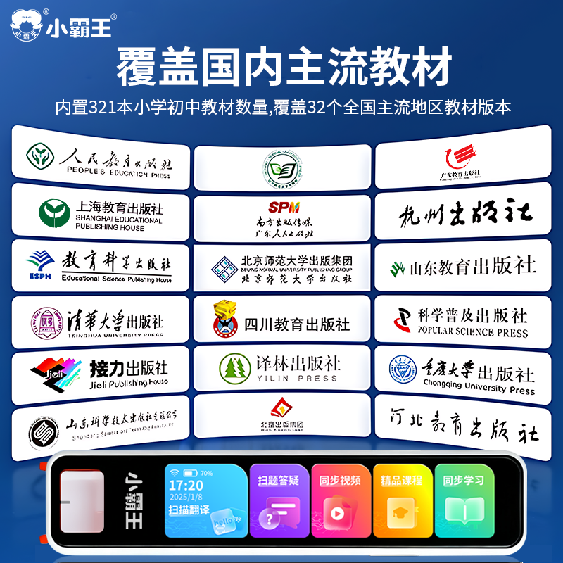 小霸王B88点读扫读词典笔32G英语离线翻译教材视频课本同步扫题答疑作文指导AI智能单词扫描高清大图