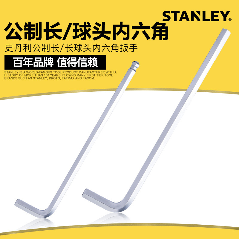 史丹利 Stanley94-108-23公制长球头内六角扳手8MM