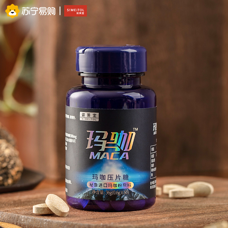 姿美堂(SIMEITOL)秘鲁原料蓝山玛卡玛咖黑玛咖 精片MACA成人男性36G(0.6g*60片/盒)添加牡蛎黄精
