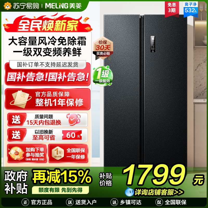 美菱收纳师532升对开门冰箱 1级能效变频风冷无霜净味家用大容量双开门电冰箱以旧换新消费补贴自营BCD-532WPCX高清大图