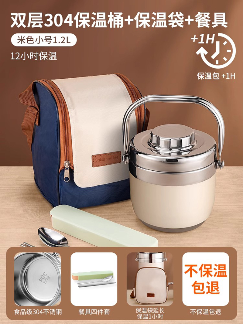 【补贴10%】超长保温饭盒冬304不锈钢便携带饭桶学生提锅上班族便当盒汤壶碗 米色1.2L双层保温桶+蓝色保温袋+餐具4件套