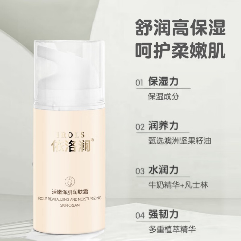 依洛澜 100g 活嫩泽肌润肤霜 护肤膏 (计价单位:瓶) 米黄色高清大图