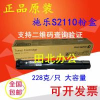 黑色大容量228克 原装 适用富士施乐S2110墨粉 S2110NDA 2110 粉盒 墨粉 碳粉