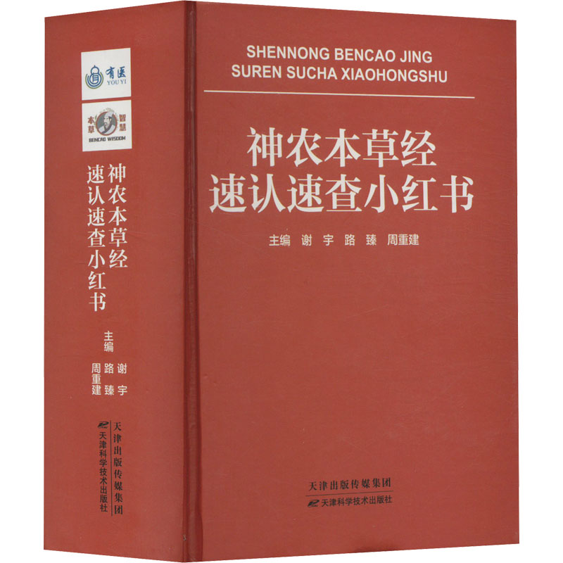 神农本草经速认速查小红书高清大图