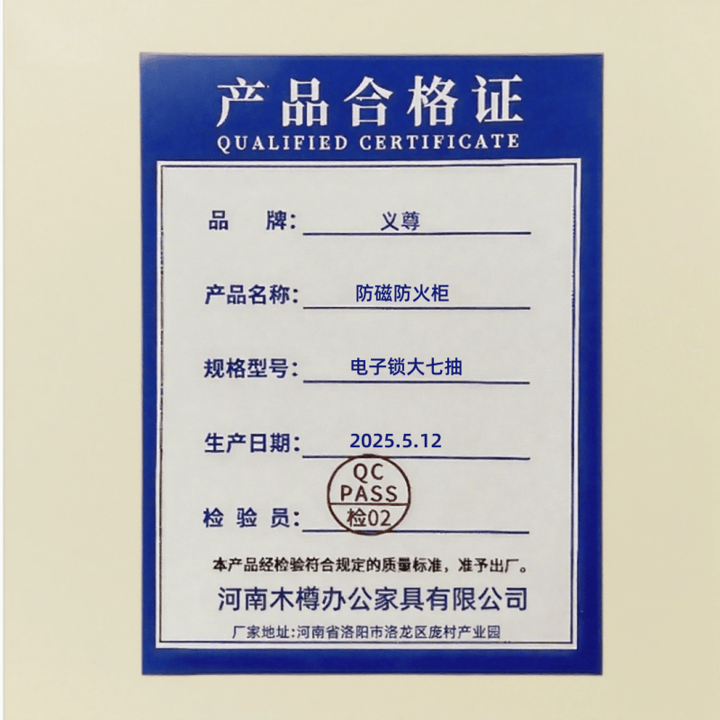 义尊 防磁防火柜 电子锁大七抽 台高清大图