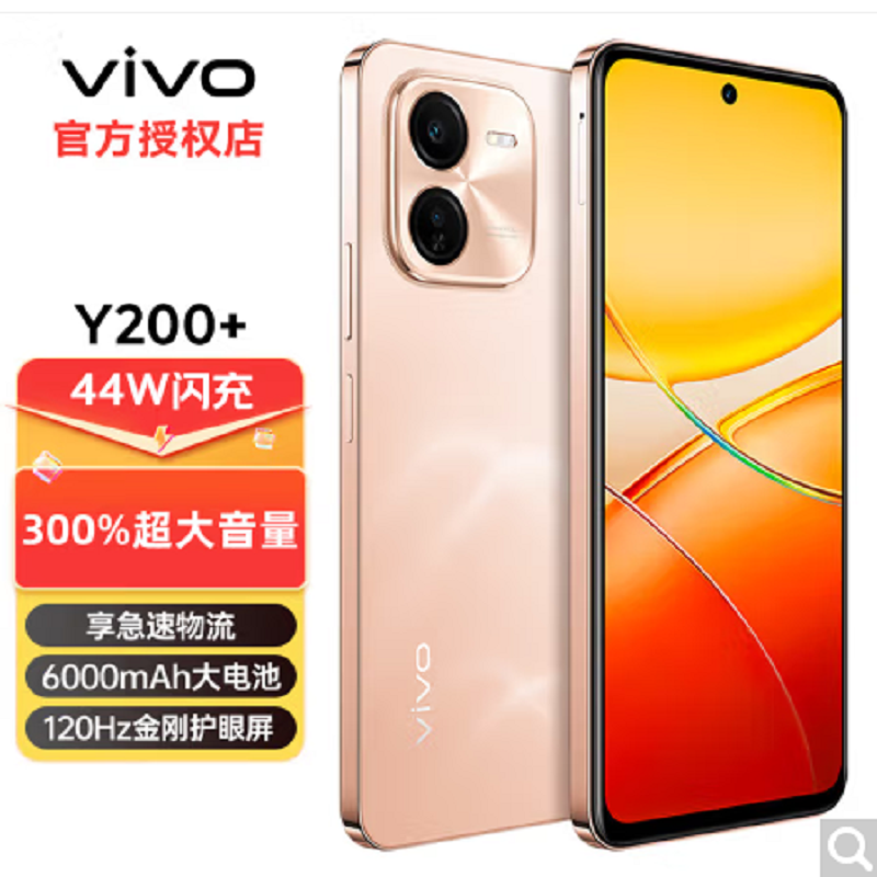 vivo Y200+ 12GB+256GB 杏色海