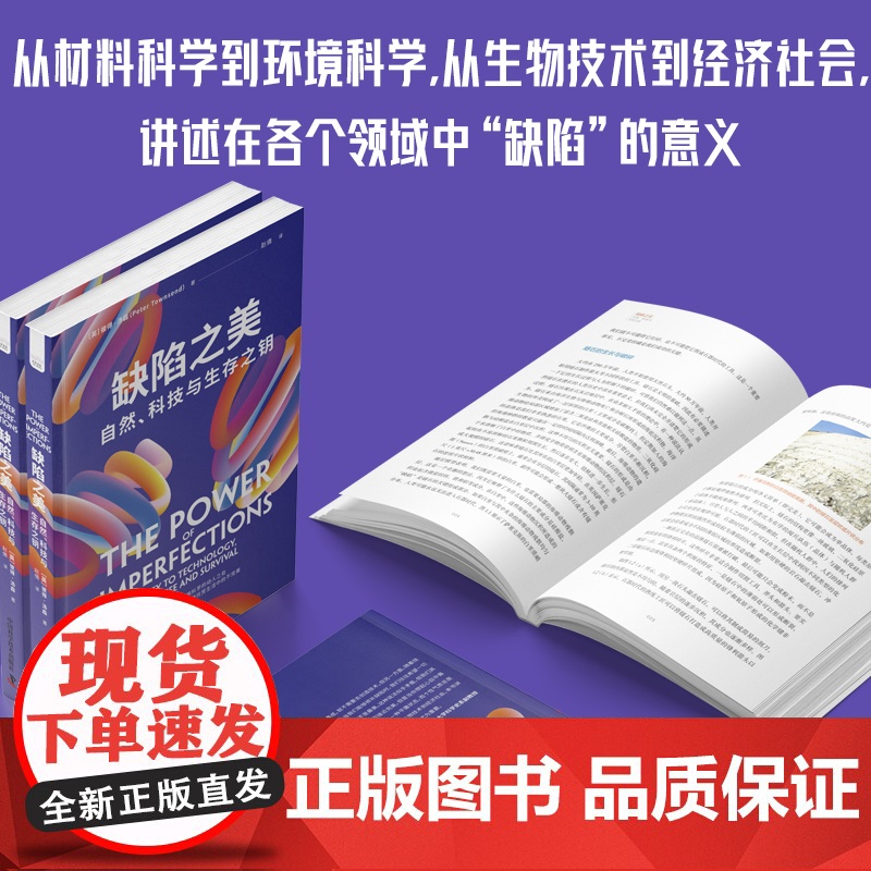 [央视网]缺陷之美 自然 科技与生存之钥 本书旨在帮助读者认识技术的不完善 学会利用自然界的缺陷 懂得欣赏生活中的不完美高清大图
