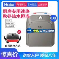 Haier/海尔小厨宝上出水6.6升电热水器 安装在水盆下方迅速出热水 防电墙ES6.6FU