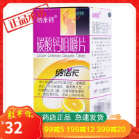 纳米钙 碳酸钙咀嚼片 30片孕妇儿童钙片补钙缺钙骨质疏松