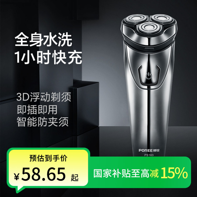 博锐剃须刀电动男士全身水洗快充便携式PS163