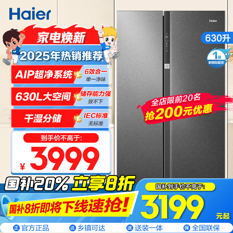 海尔(Haier)630升对开门超薄嵌入冰箱 AIP超净系统 阻氧干湿分储 国补 BCD-630WGHSS95S9U1