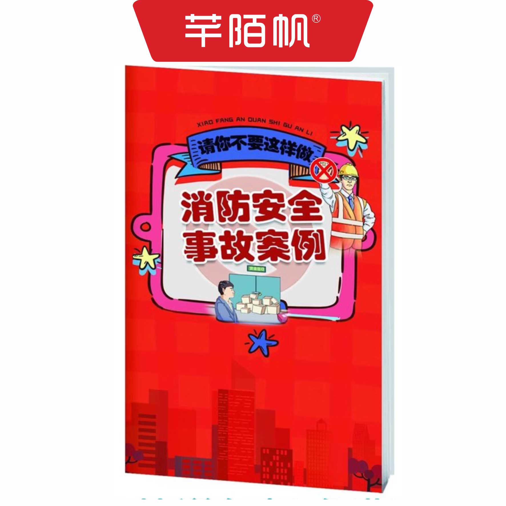芊陌帆/警示铜版宣传册/警示册台账/QMFPB-11/本高清大图