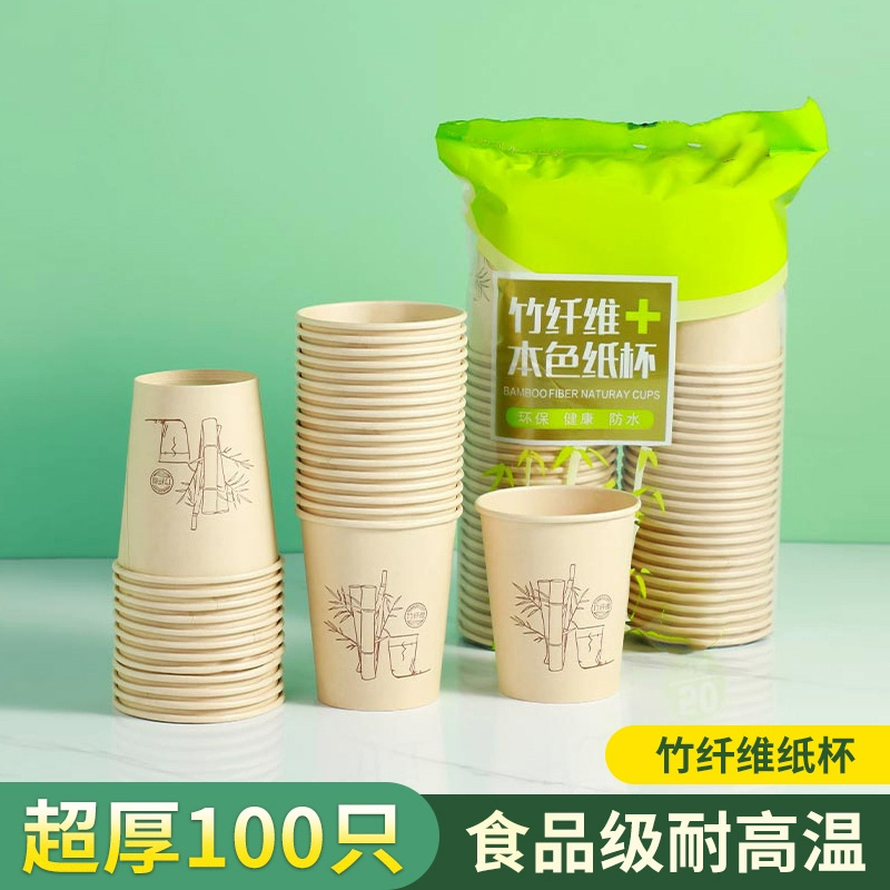 汇特益 竹纤维纸杯 一次性水杯 240ml 【超厚装】 100只/组 (单位:组)