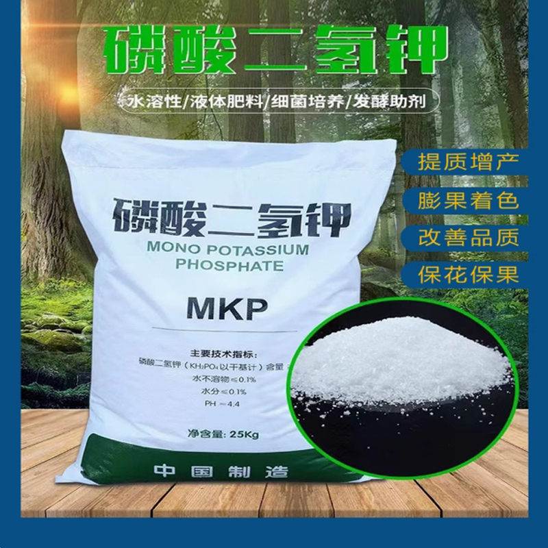 磷酸二氢钾叶面肥通用磷钾肥/25公斤高清大图