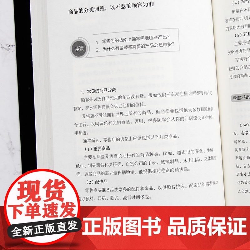 []零售运营手册 正版书籍高清大图