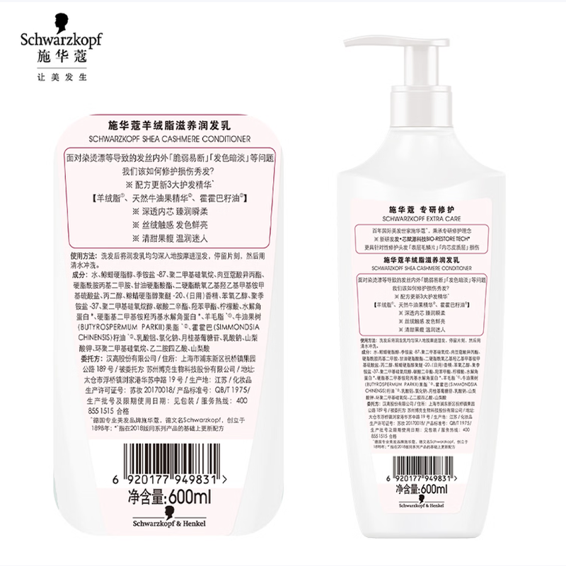 施华蔻(Schwarzkopf)羊绒脂滋养润发乳600ml 护发素 柔顺滋养持久留香高清大图