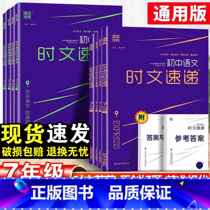 初中语文英语时文速递ABCD版-8本套 七年级/初中一年级 [正版]初中时文速递语文现代文古诗文阅读训练英语阅读理解七年
