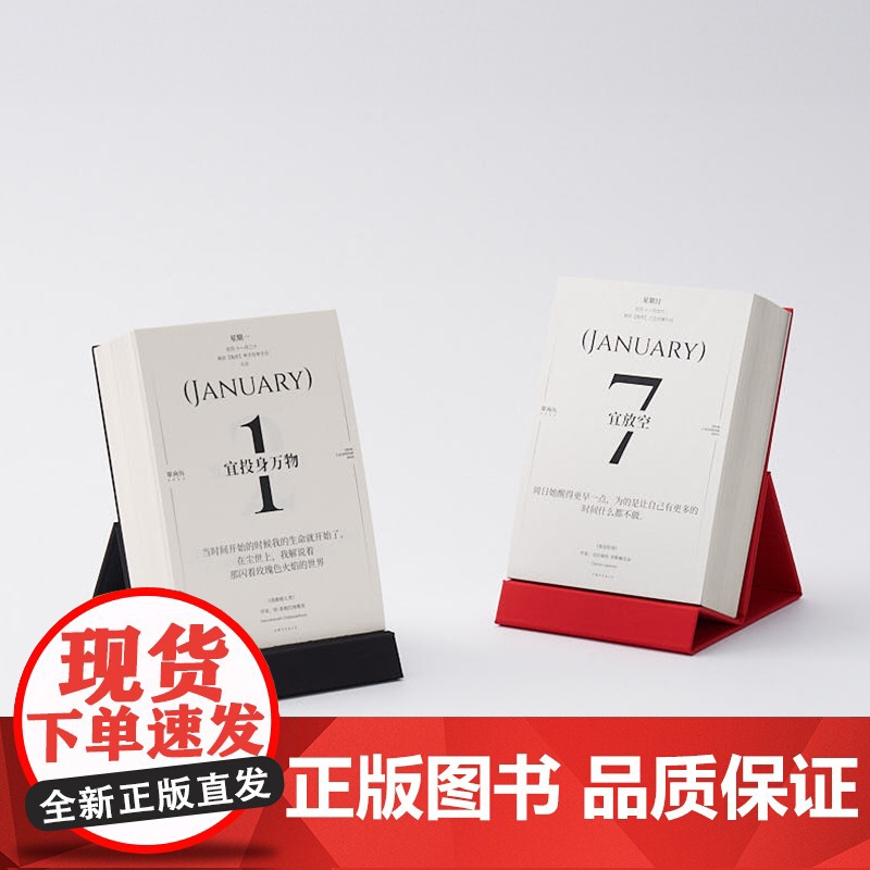 单向历2024年 经典曙红 手撕日历 商务办公简约文艺记事收藏 台历桌面 小摆件新年创意礼物单向空间高清大图