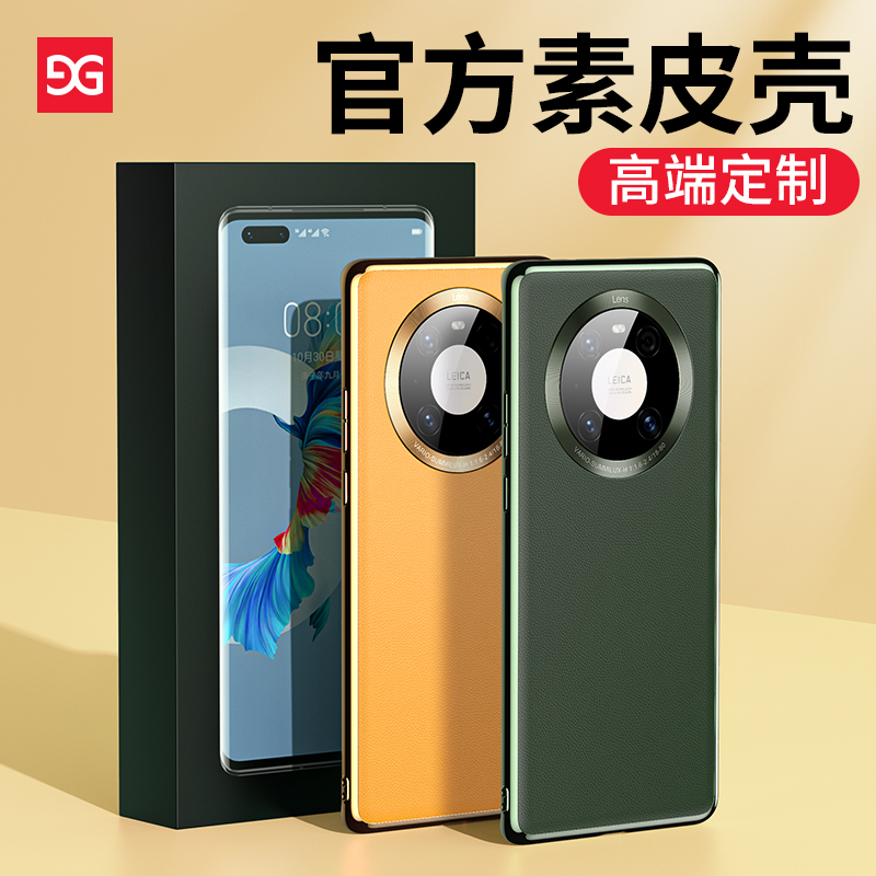 古尚古华为Mate40Pro手机壳Mate40真皮奢华mete全包抗防摔mt40+超薄素皮保护壳新款por男mte