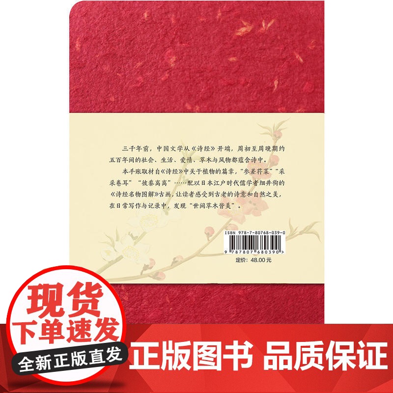 诗经手账:世间草木高清大图