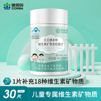 [60片]康恩贝多种维生素咀嚼片儿童型复合补充小孩维C钙铁锌