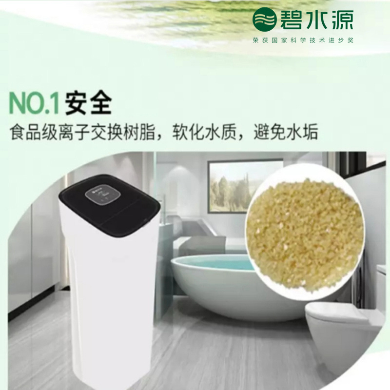 碧水源 中央软水机商用家用S9系列 S930 大屏智能三吨软水机