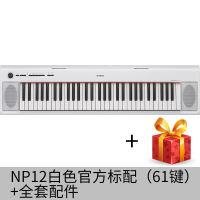 智能钢琴NP-12初学演奏61键76键盘儿童成人电子钢琴32NP12 NP12白官方标配（61键）+全套配件