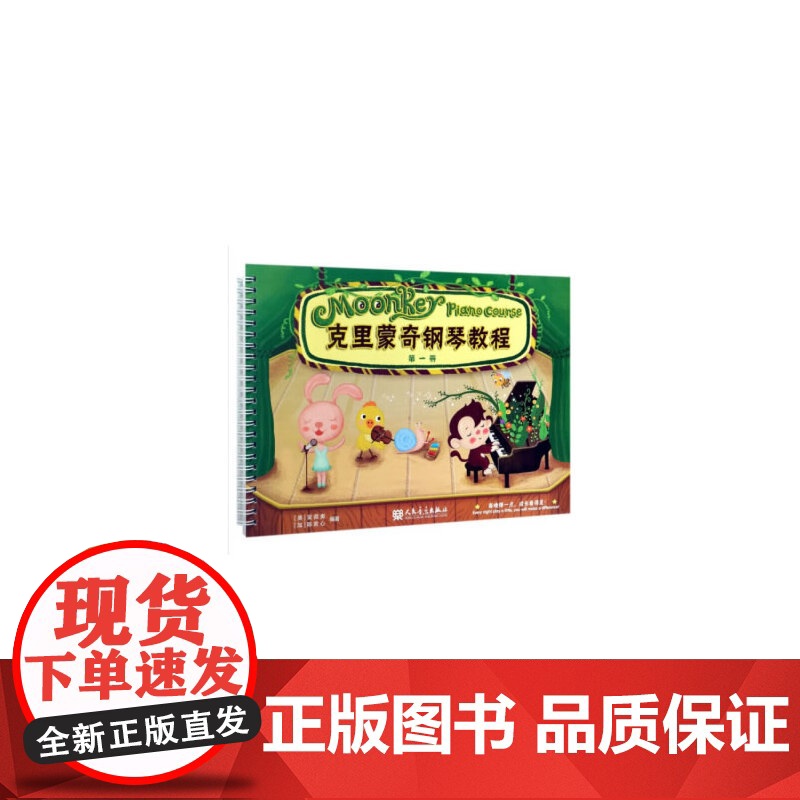 克里蒙奇钢琴教程第一册