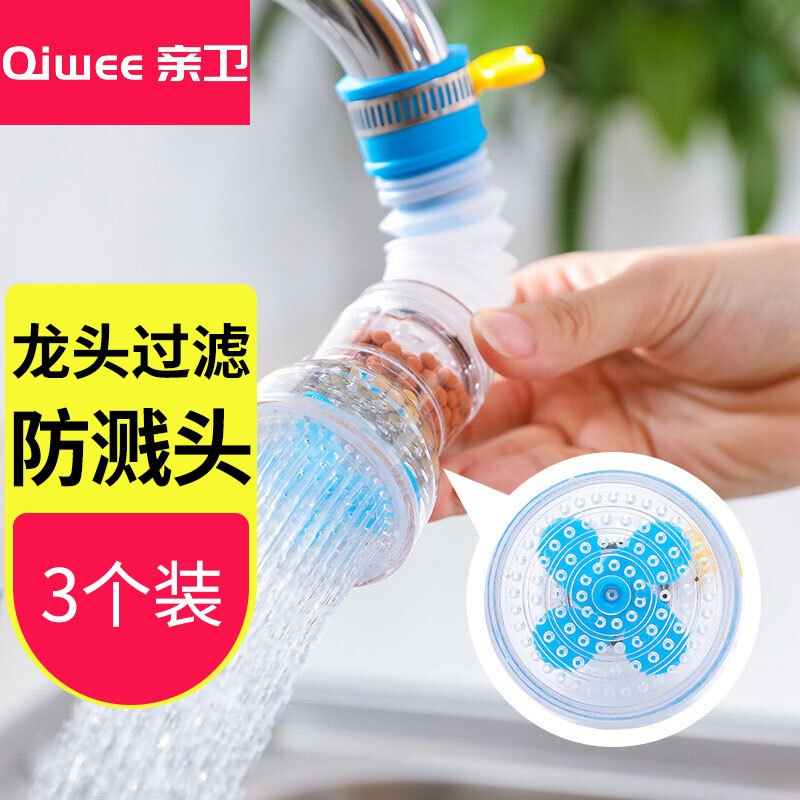 亲卫水龙头防溅头 麦饭石花洒过滤器 加长延伸起泡器通用厨房节水器可拉长旋转防溅延伸器(颜色随机) 3个装