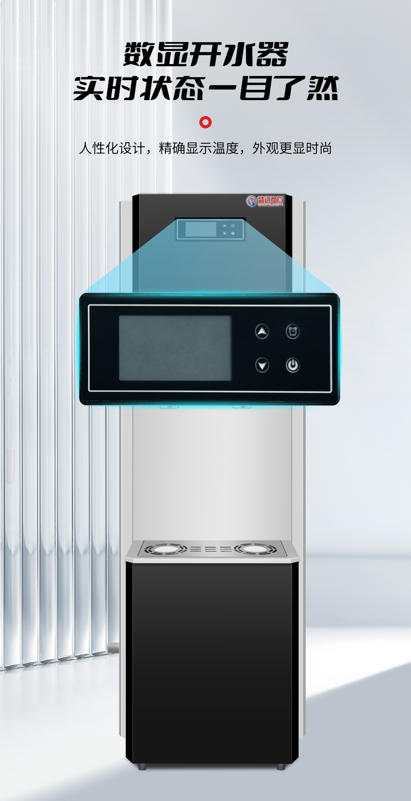 盛远步进式钛金立式机触摸式开水器6KW高清大图
