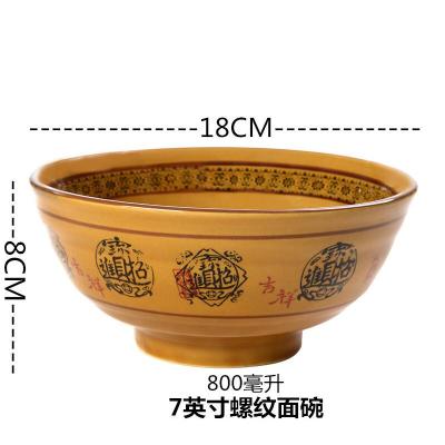 7英寸招财螺纹面碗 特色大号商用瓷器餐具陶瓷羊肉汤碗专用牛肉面条碗日式斗笠拉面碗