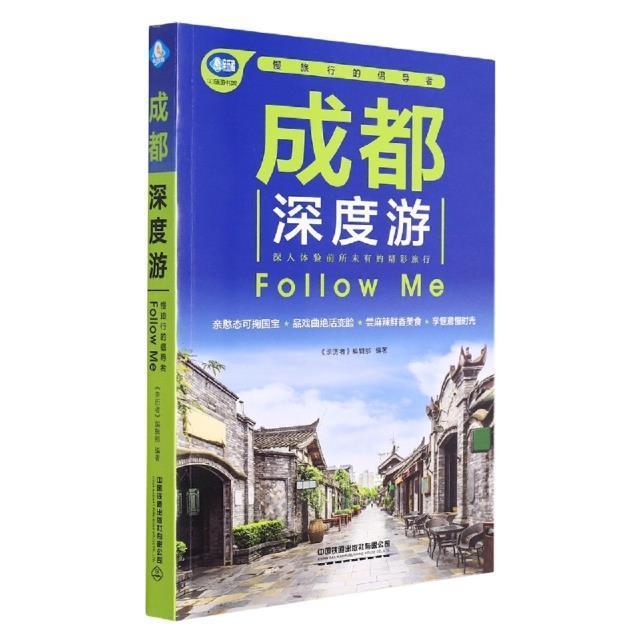 [正版]成都深度游Follow Me《亲历者》辑部计划或即将去往成都地区旅游的人旅游指南成都旅游地图书籍高清大图