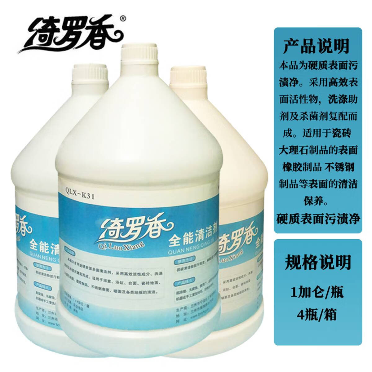 绮罗香 全能清洁剂 宾馆厨房酒店大厅地面用 1加仑/桶高清大图