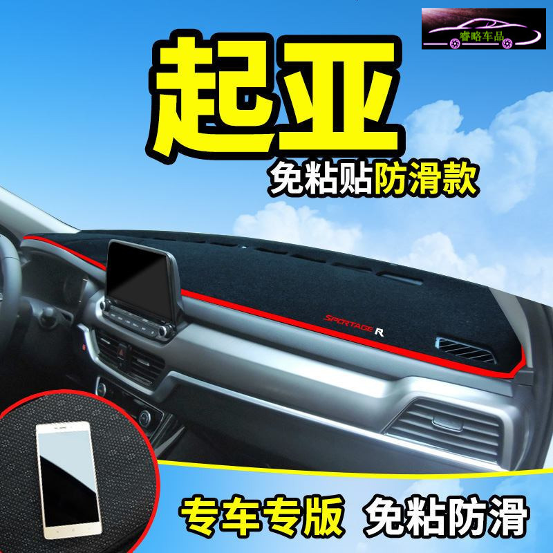 起亚新一代智跑狮跑汽车用品改装饰配件中控仪表台防晒避光垫专用遮阳遮光防滑垫