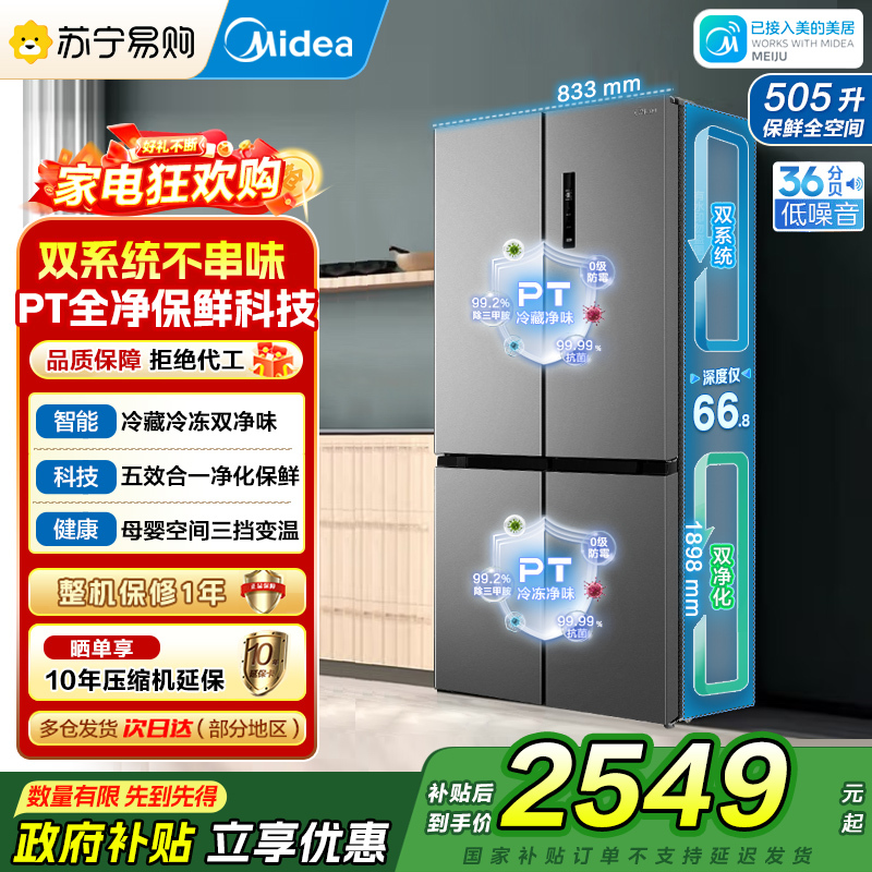[自营]美的冰箱505升大容量双系统双循环十字对开四开门一级能效变频风冷无霜家用智能电冰箱MR-531WSPZE谷雨灰