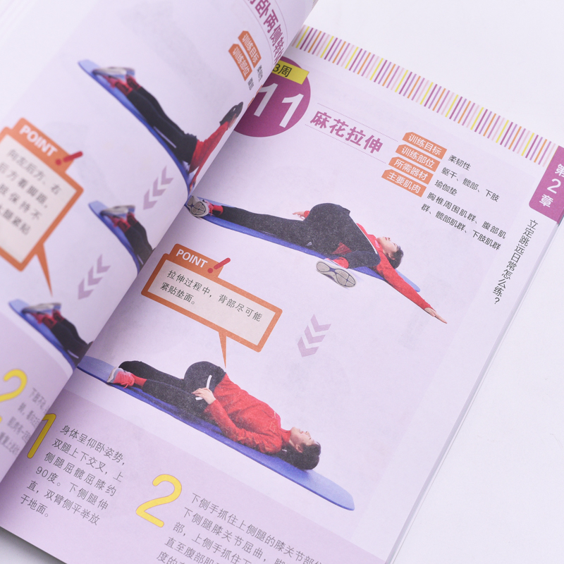 [正版]立定跳远学练测一本通 中小学体测 体质测试及体育考试高清大图