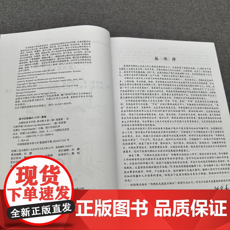 内燃机技术手册 (原书第8版) [德]理夏德·范·巴舒伊森 弗雷德·舍费尔 内燃机 技术手册 混合动力 机械高清大图