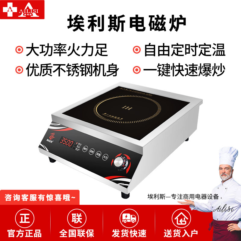 埃利斯（AILISI）LCT-3.5KW平（B款 旋钮式）电磁炉大功率爆炒调节家用多功能电磁灶智能触控式