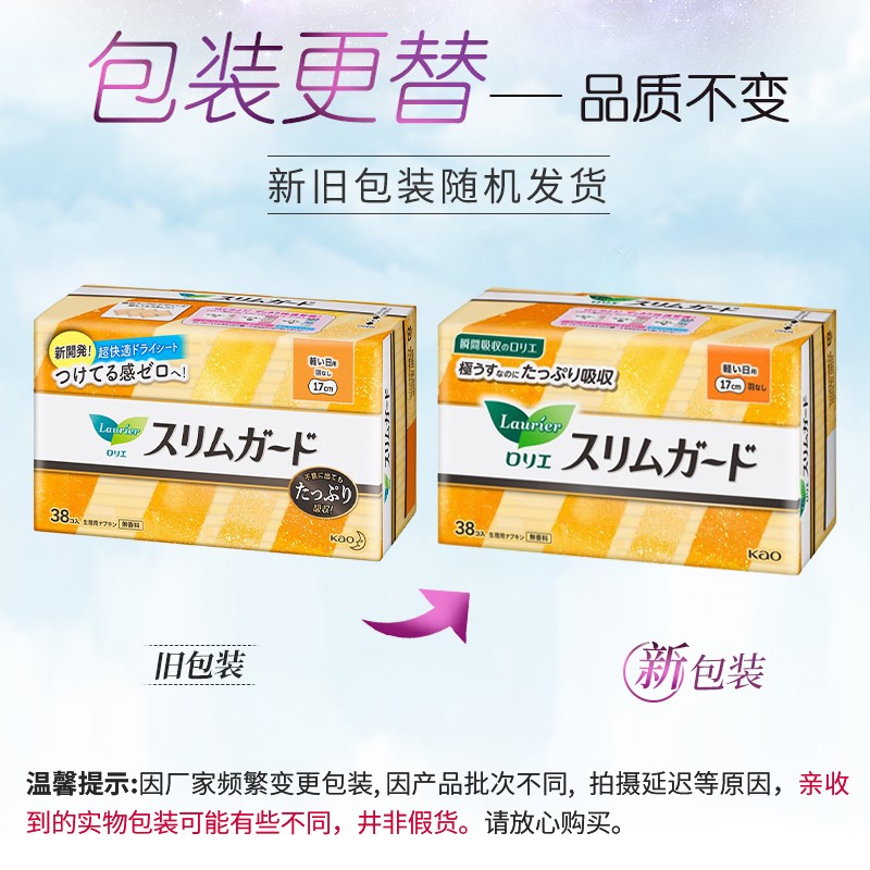 花王乐而雅日用卫生巾S 17cm*38片高清大图