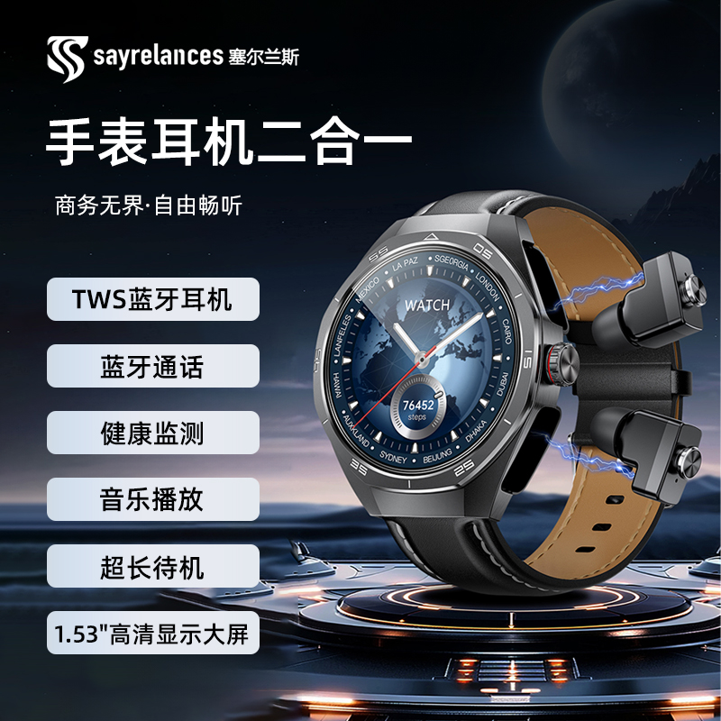 sayrelances塞尔兰斯智能手环 二合一蓝牙耳机手表WATCH 7 PLUS 尊享版黑色