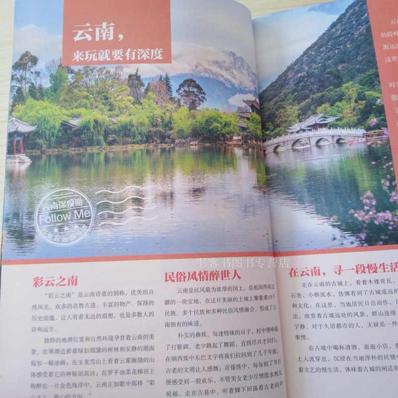 [正版]云南深度游中国自驾游地图集手绘32幅示意图 一线实地探访 云南旅游攻略旅行书籍旅游书籍自驾游旅游攻略书自助游大高清大图
