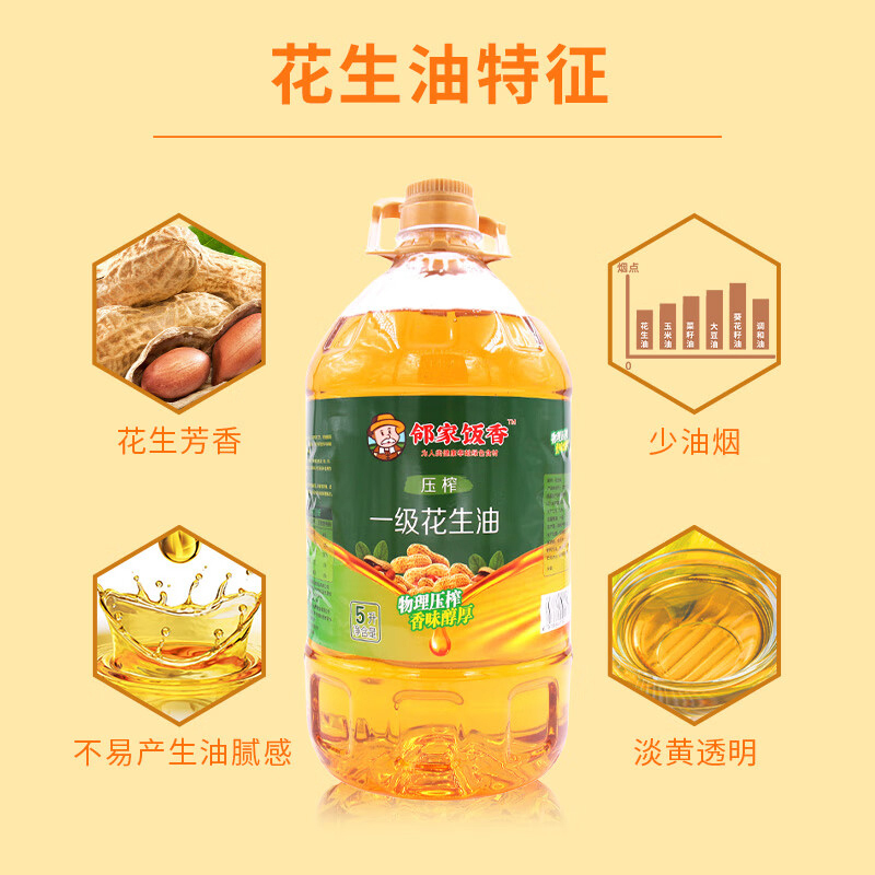 邻家饭香食用油一级花生油物理压榨5L*1桶LJFX176高清大图