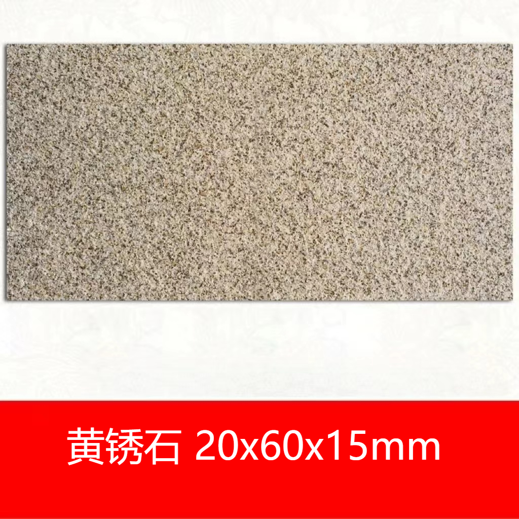 FPBQ 仿石材生态地铺石黄锈石200x600x15mm/块 庭院PC砖户外广场石英砖景观园林防滑火烧板瓷砖