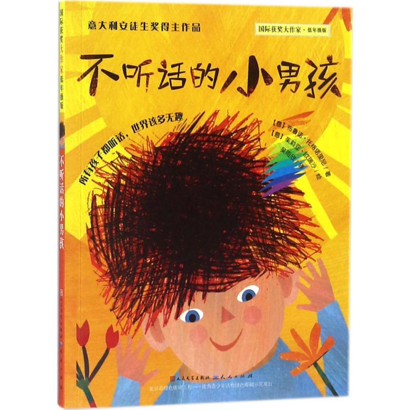 正版新书]靠前获奖大作家:低年级版?不听话的小男孩布鲁诺·托格高清大图